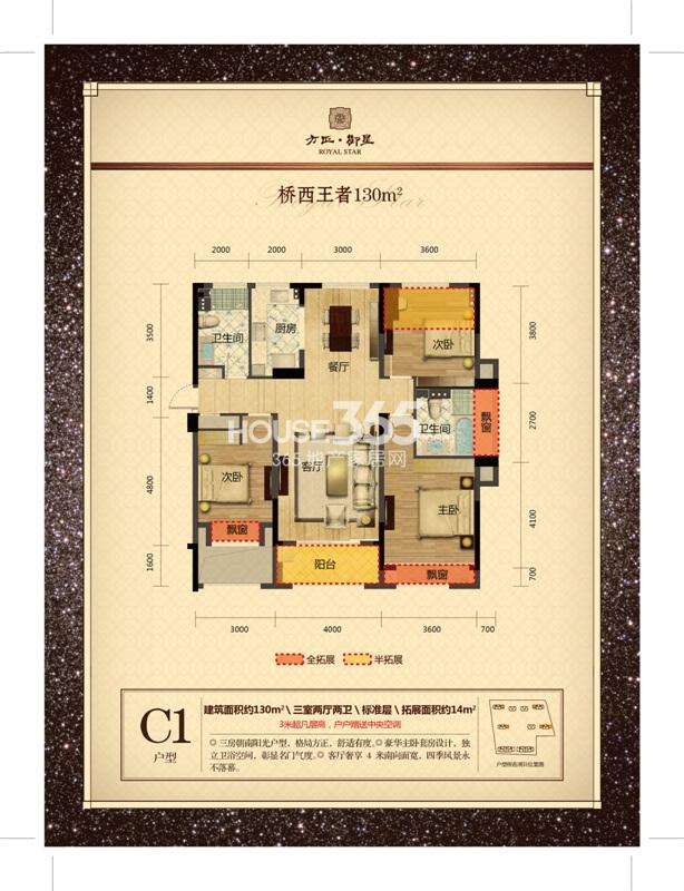 方正御星3、5、6、9号楼C1户型 约130㎡
