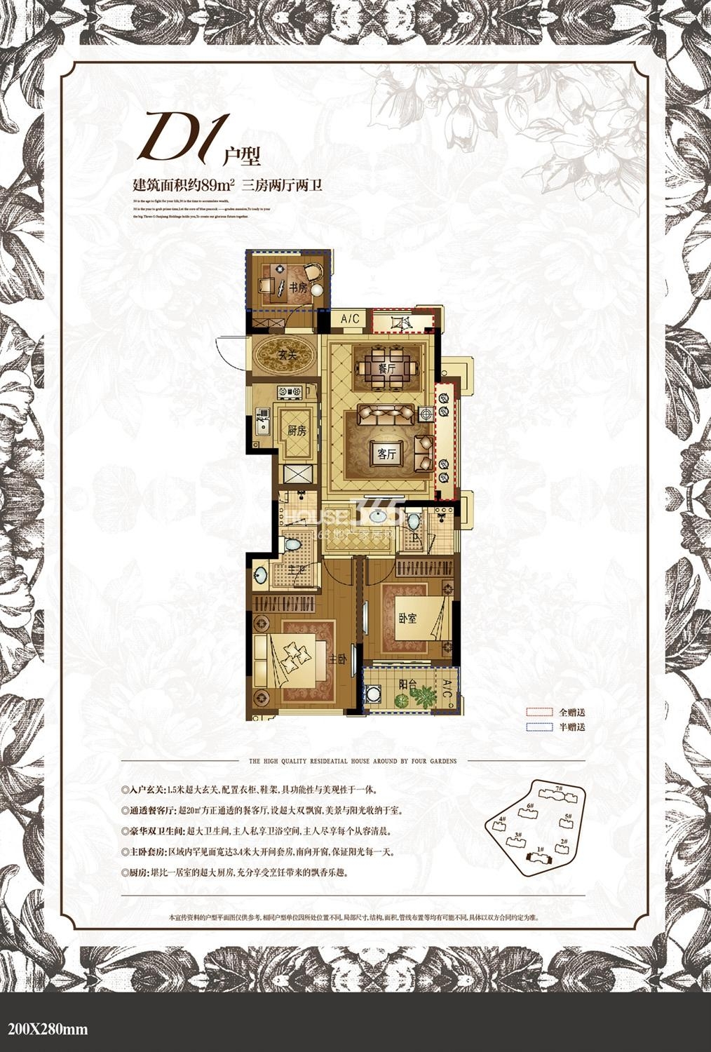 花园道壹号1号楼D1户型 约89㎡