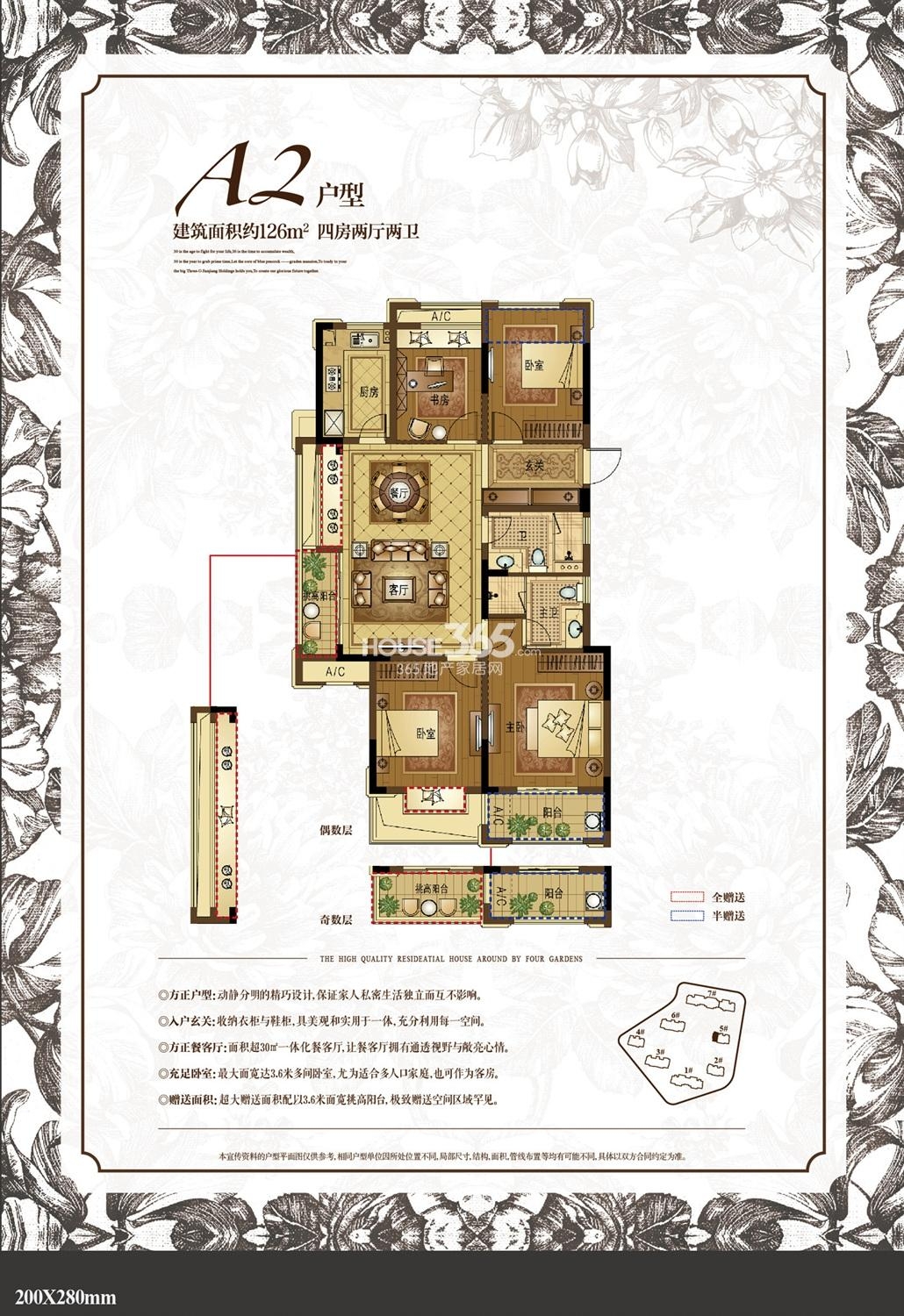 花园道壹号5号楼A2户型 约126㎡