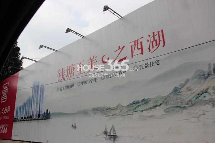 2014年7月初世茂之西湖项目实景--围挡