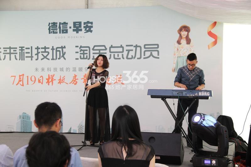 德信早安样板房开放现场表演