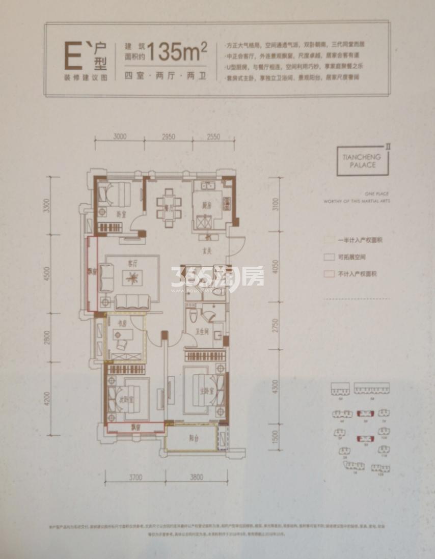 天城府天著E｀户型约135㎡（9#边套）