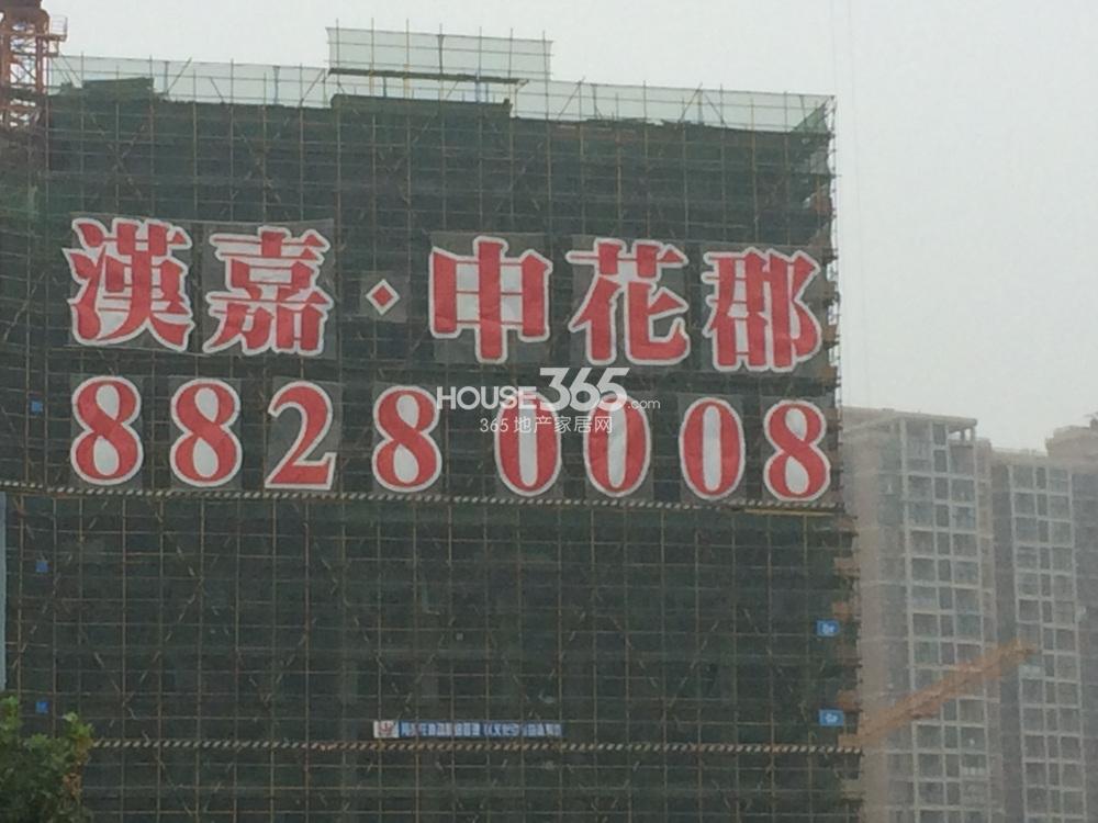 2014.9.9汉嘉申花郡项目施工实景