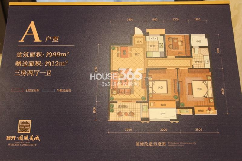 首开国风美域A户型88方户型图