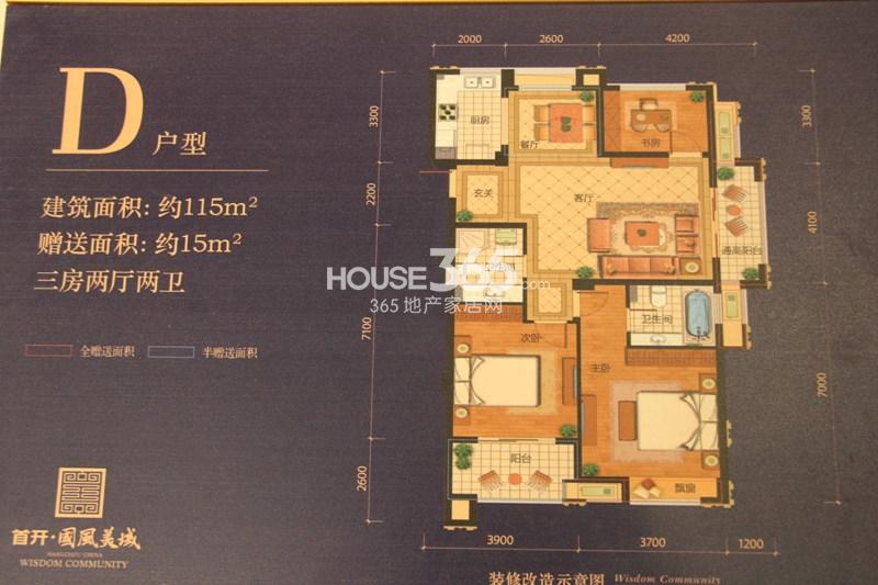 首开国风美域D户型115方样板户型图