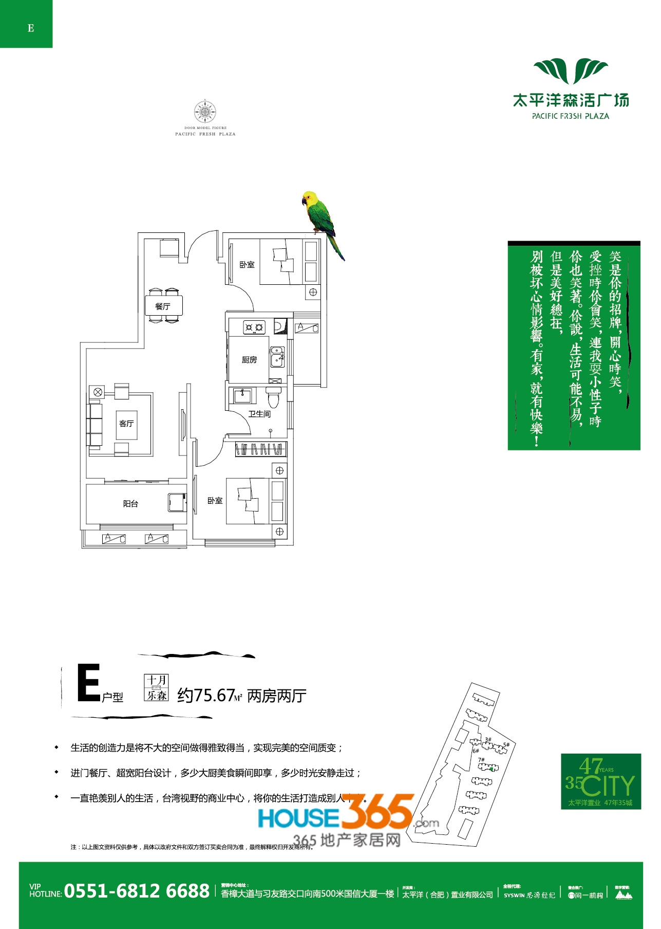 太平洋森活广场E户型