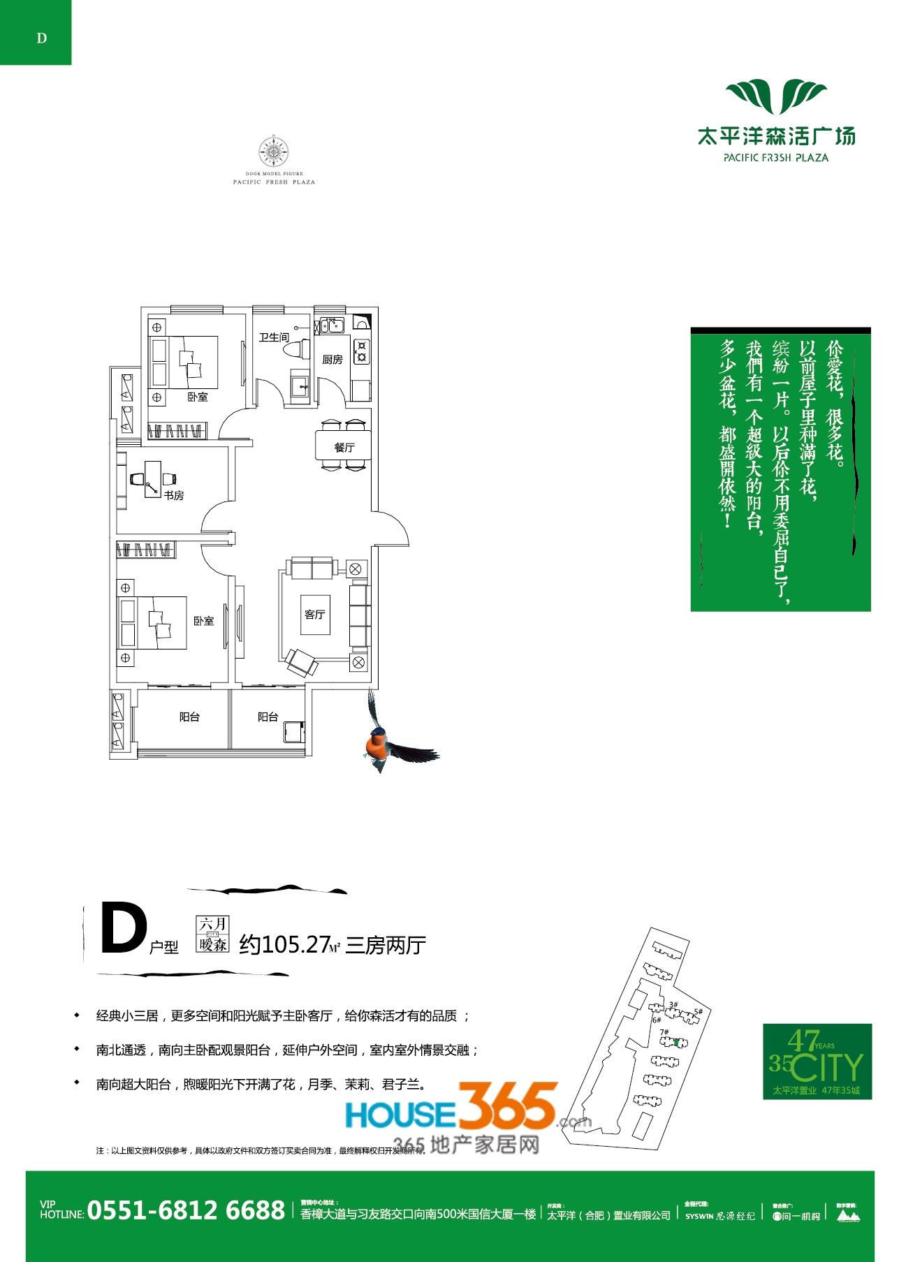 太平洋森活广场户型图