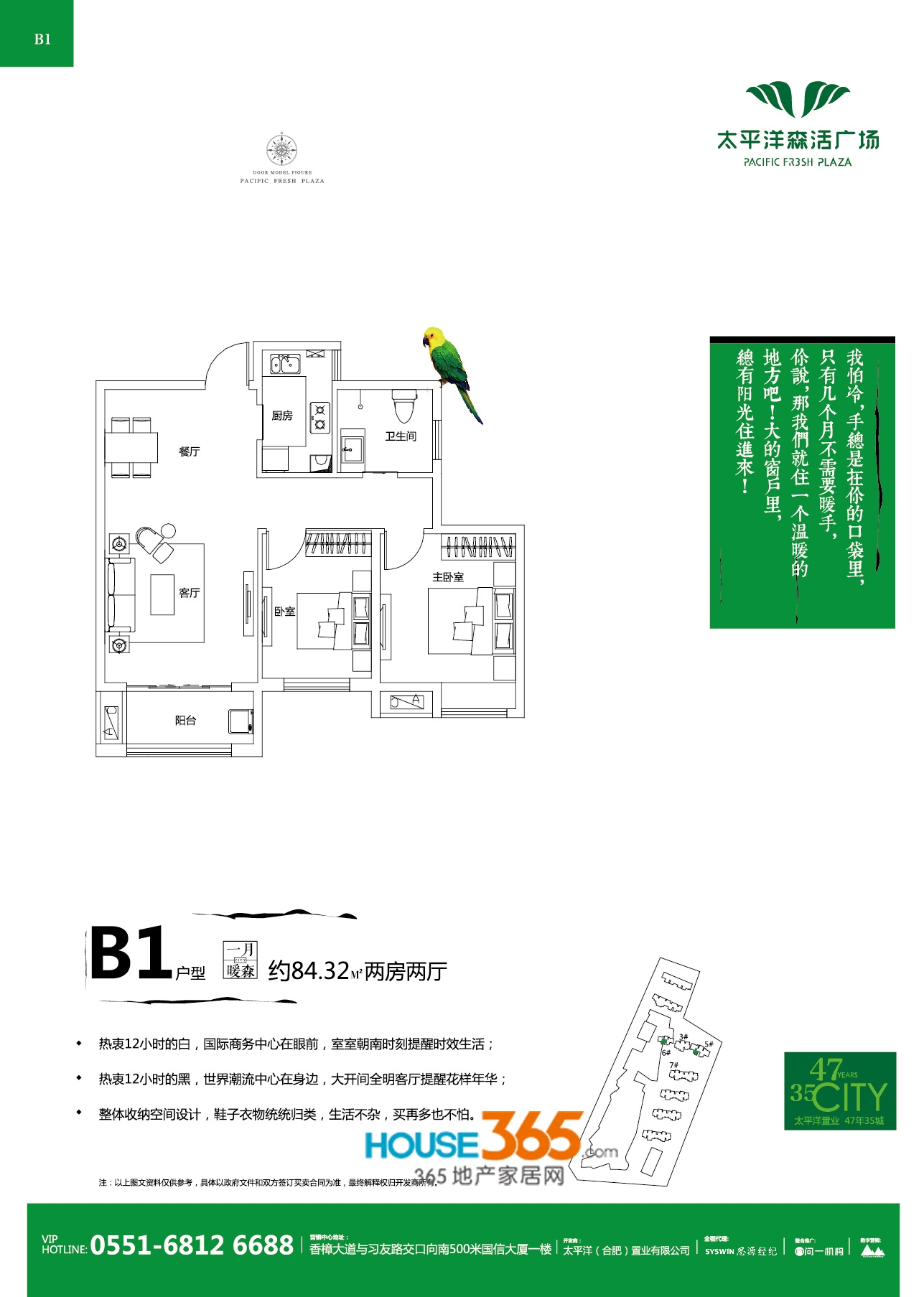 太平洋森活广场B1户型