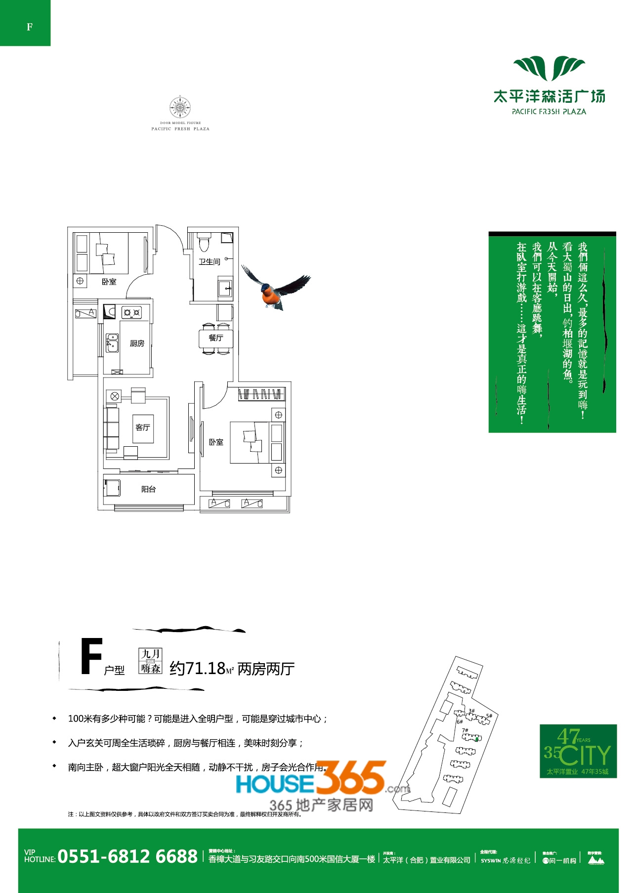 太平洋森活广场F户型