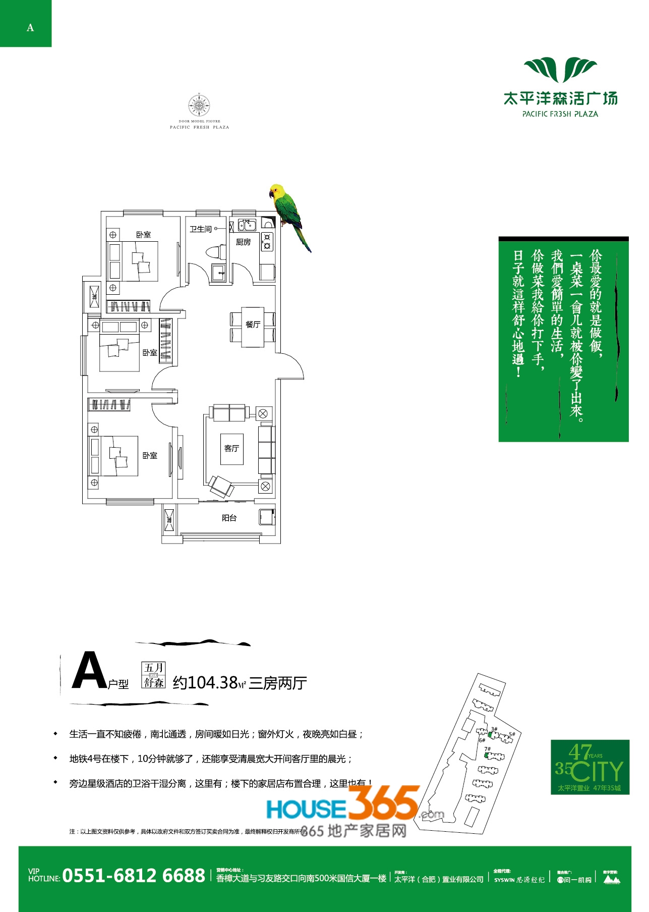 太平洋森活广场A户型