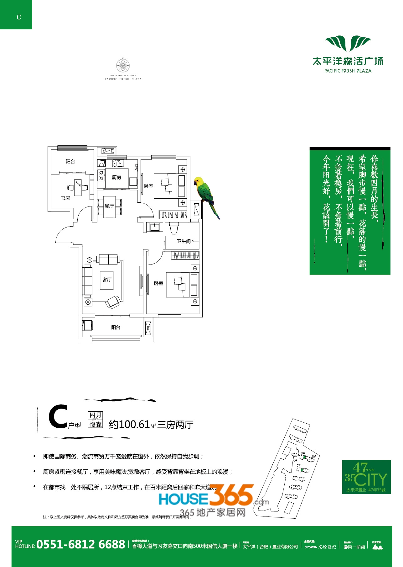 太平洋森活广场C户型