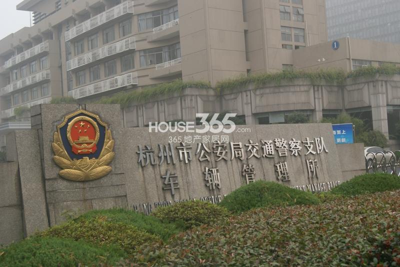 滨江紫金府周边配套——杭州市车辆管理所