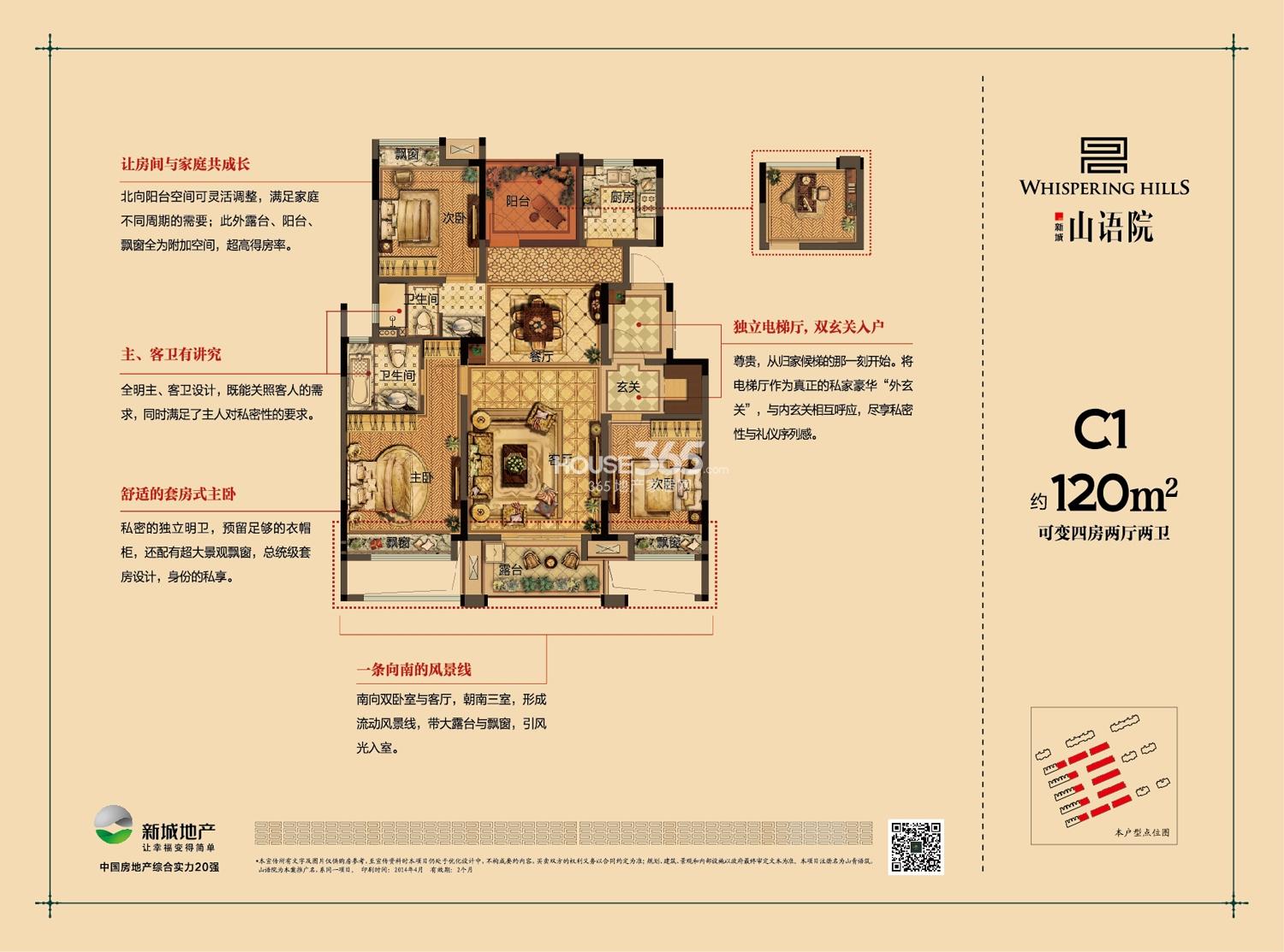 新城山语院3—5、6—11、14—16号楼C1户型120方户型图