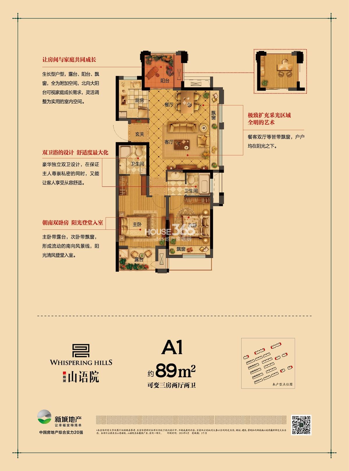 新城山语院1、2、11、12、17—19号楼A1户型89方户型图