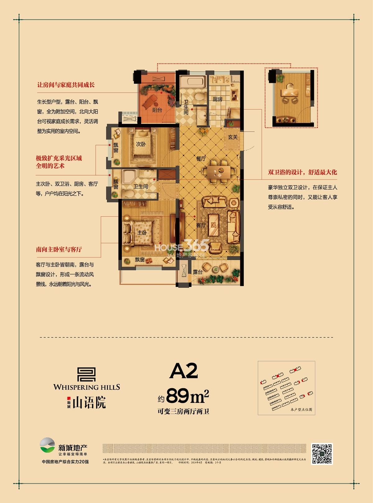 新城山语院1、2、11、12、17—19号楼A2户型89方户型图