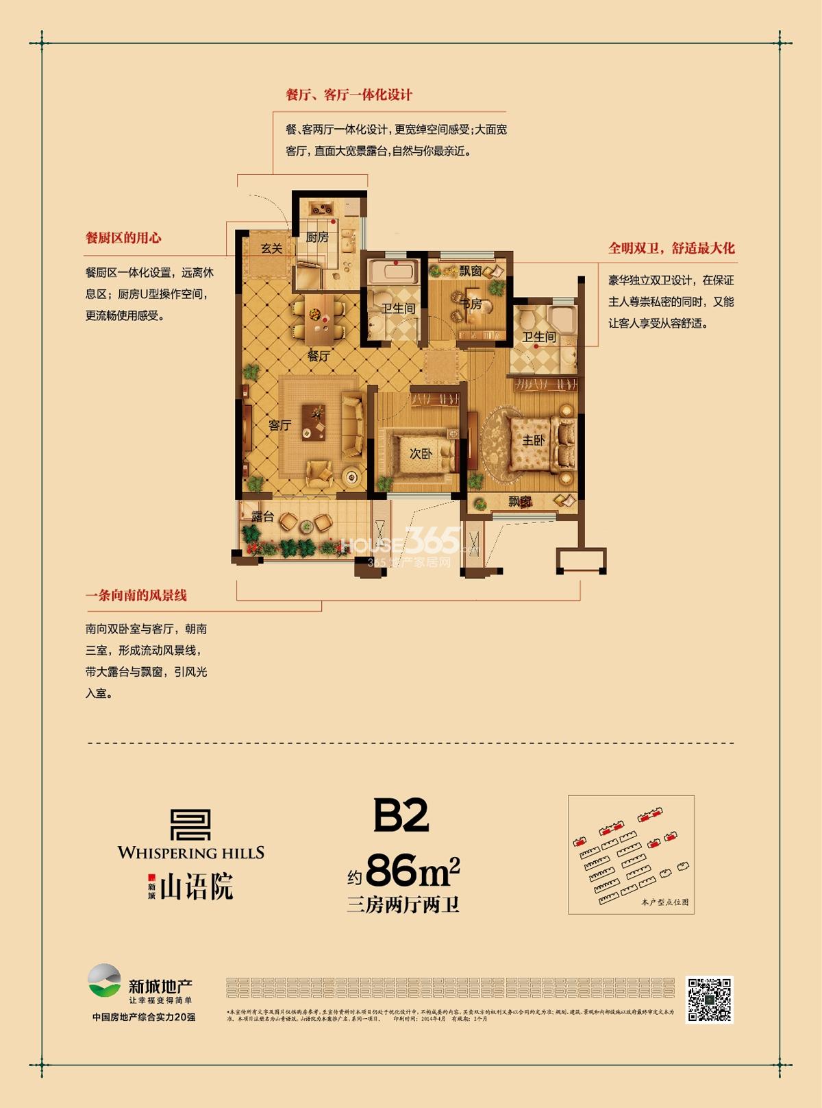 新城山语院12、13、17—19号楼B2户型86方户型图