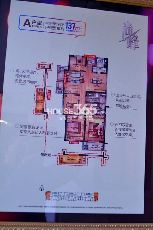 华元欢乐城A户型137方样板房——户型图