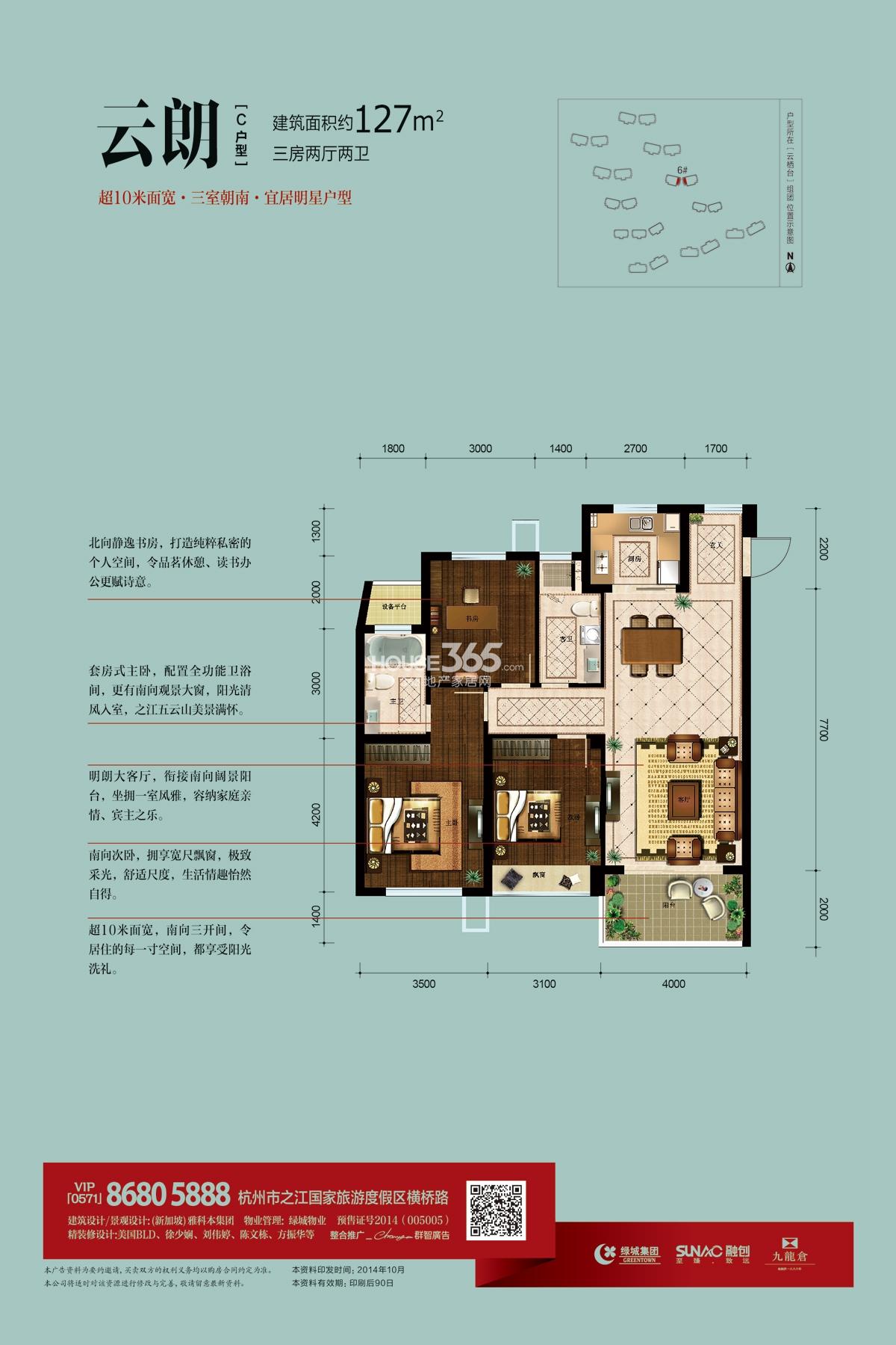 绿城之江1号东区云栖台6号楼C户型127方三房两厅两卫户型图