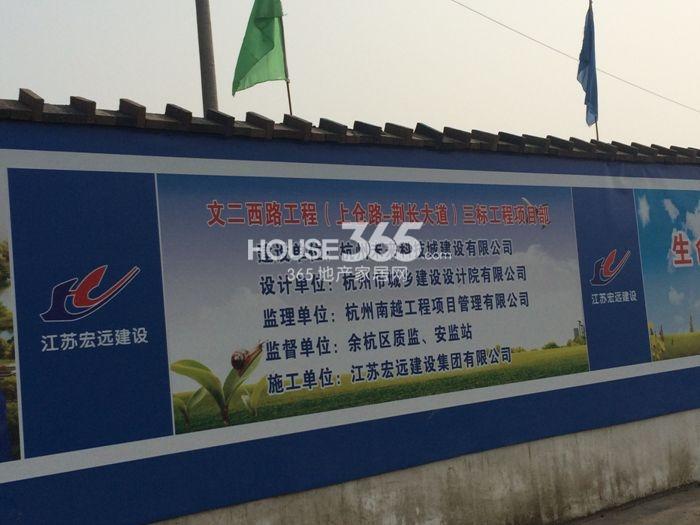 富力十号周边配套——文二西路工程
