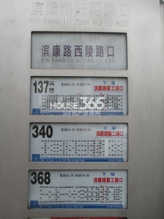 2015年1月份鑫都汇项目周边公交站--滨康路西陵路口站