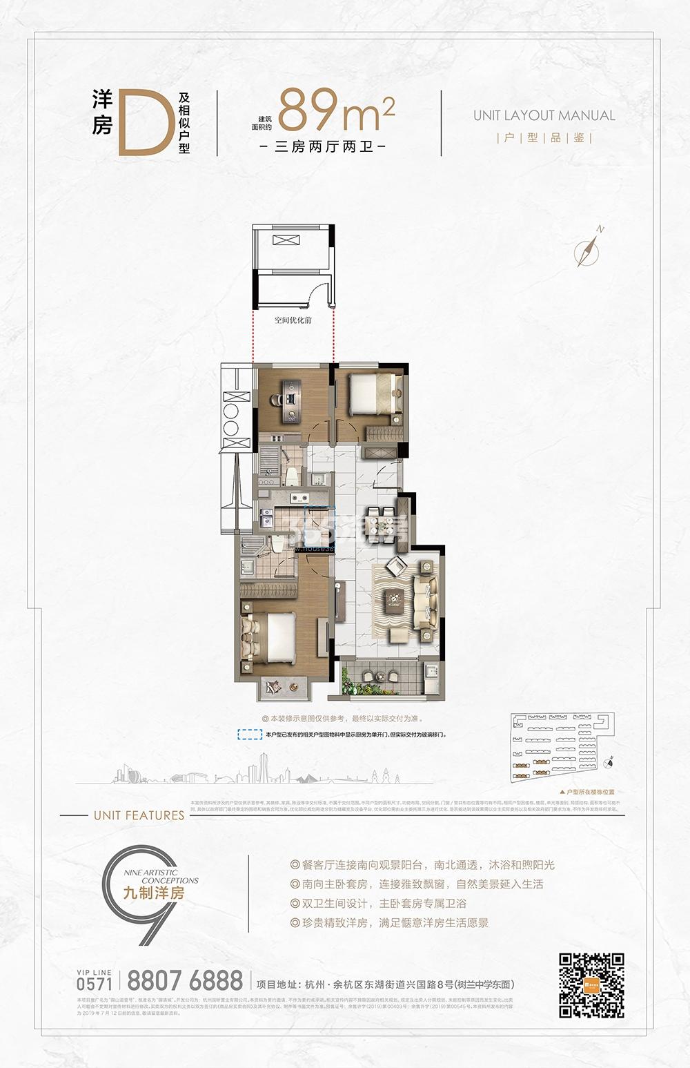 御清城低密度多层19-22号楼D户型89方户型图