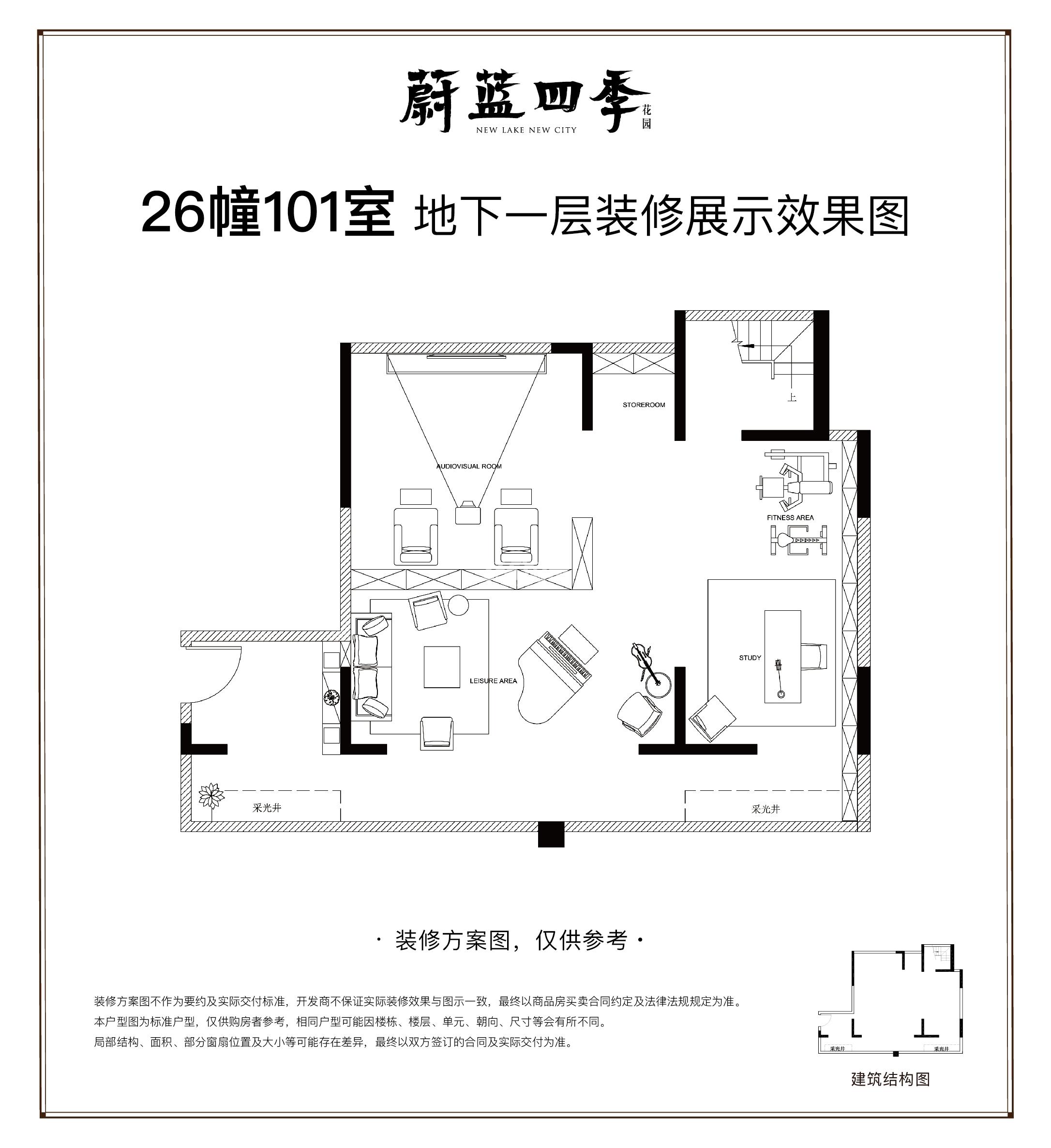 蔚蓝四季花园26#101室 地下一层户型