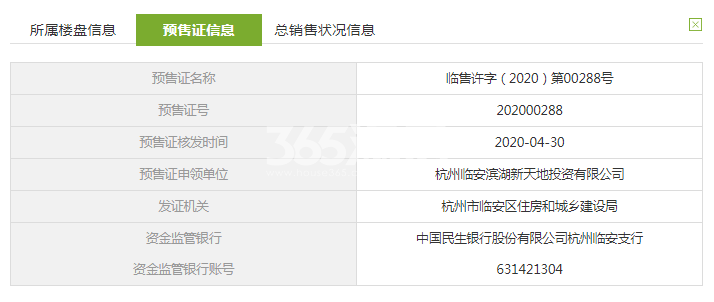 湖山壹品苑二期云珀府1#销售证照