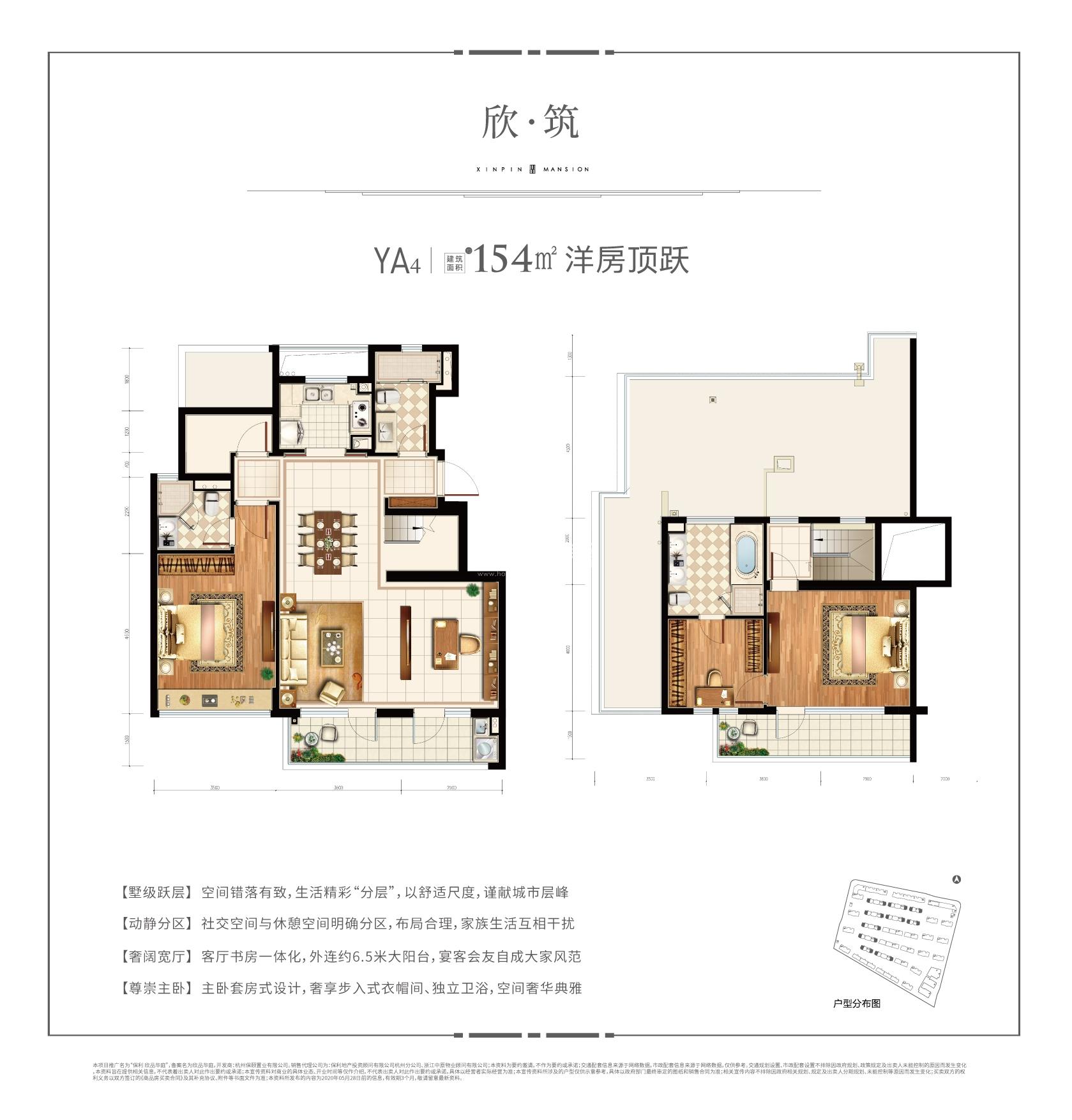 欣品华庭低密度多层跃层YA4户型154方