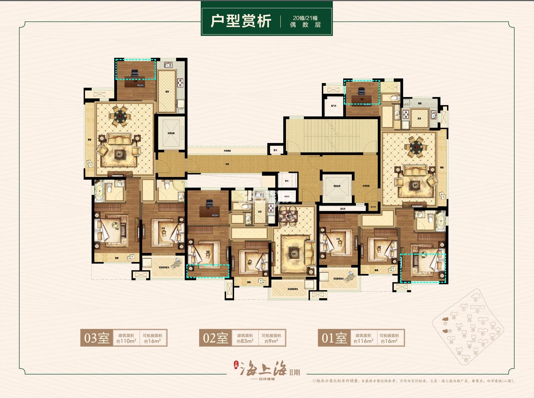 上实海上海二期20、21号楼偶数层户型 110+83+116㎡