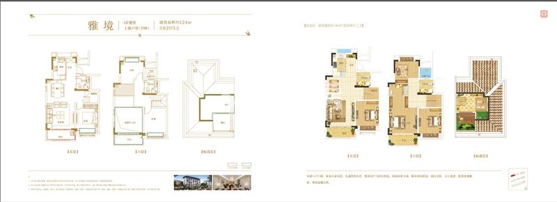 皖新翡翠庄园6F上叠全124㎡