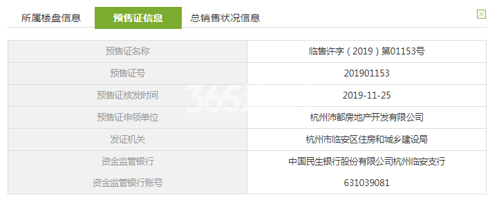 宋都如意溪湖11#预售证信息