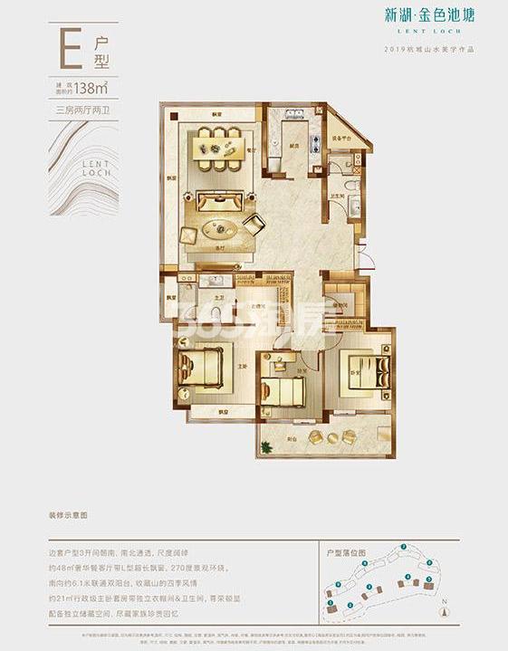 金色池塘家苑低密度多层1、3-5号楼边套E户型 约138㎡