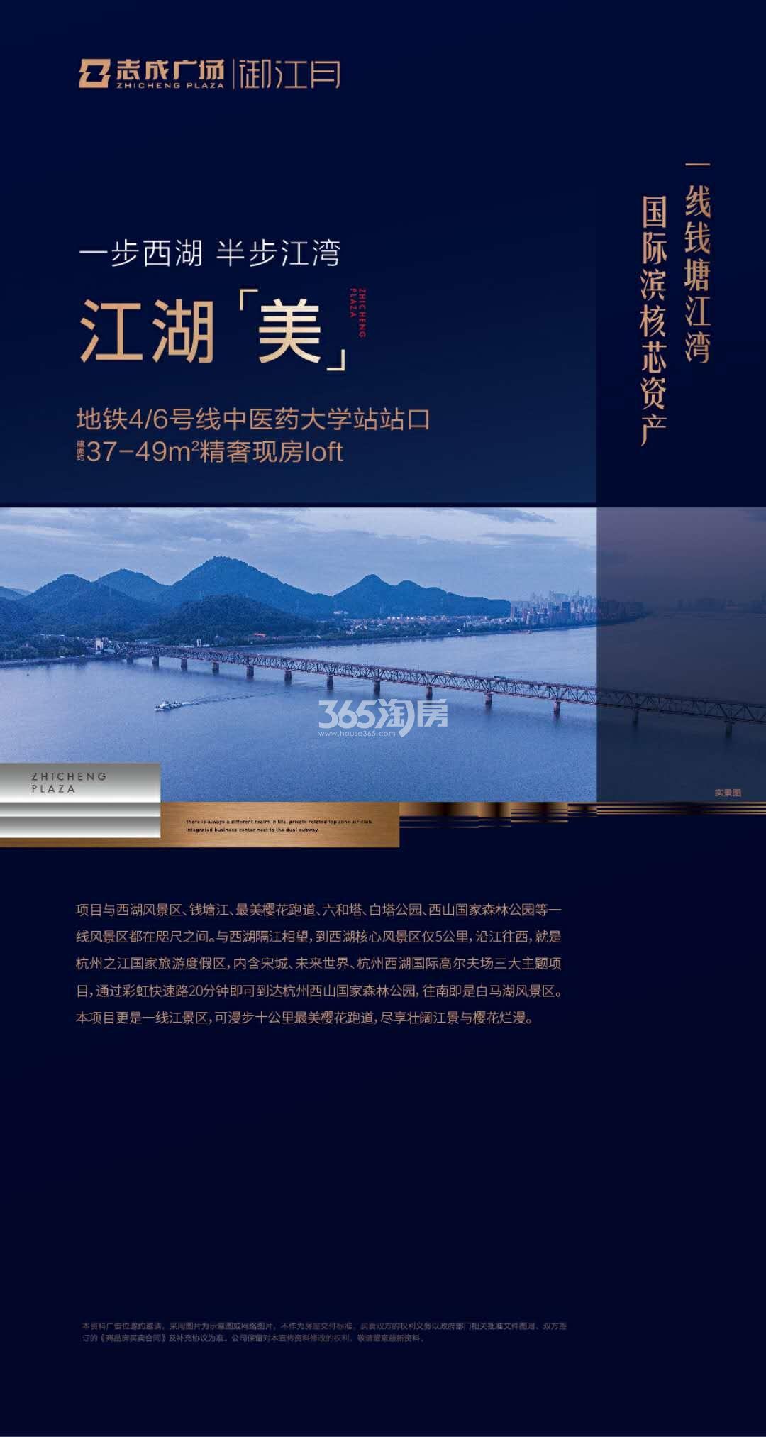 志成广场御江月广告宣传图