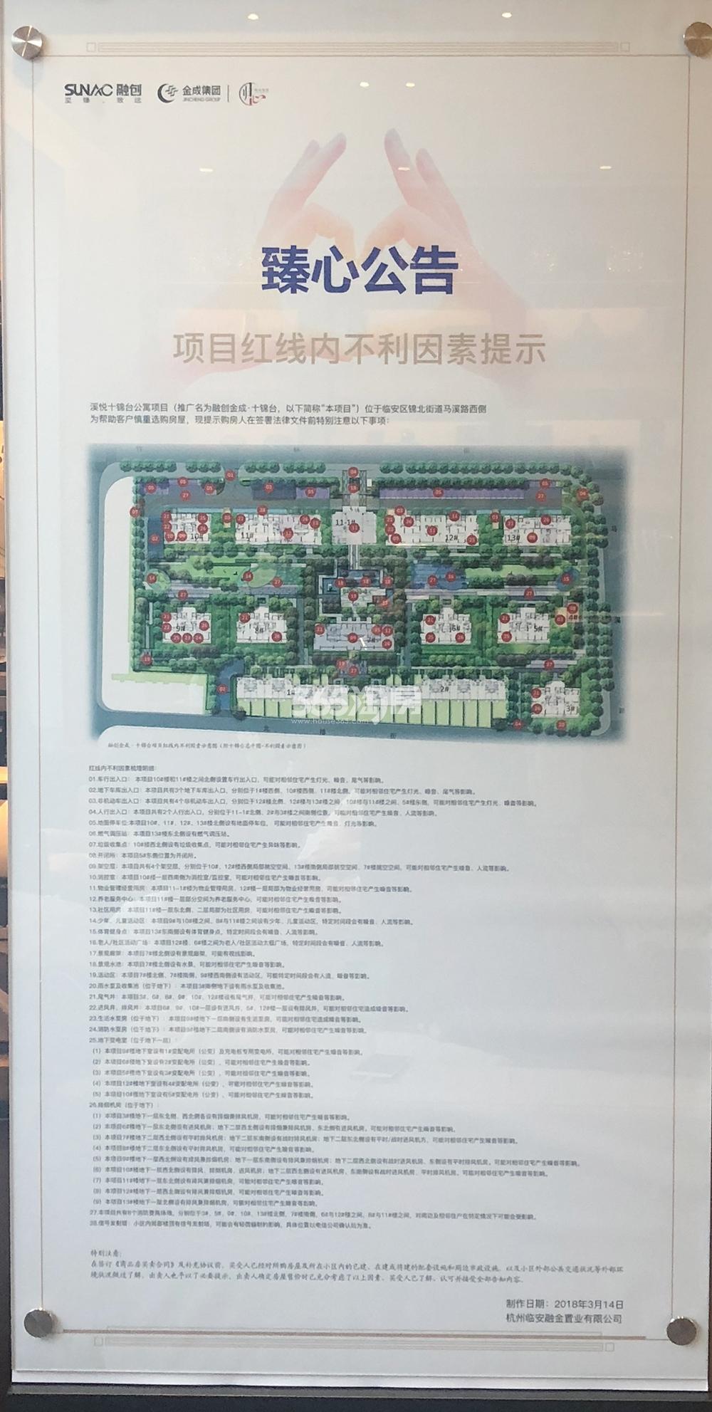 融创金成十锦台不利因素提示