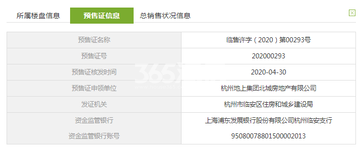 北樾府17#预售证信息
