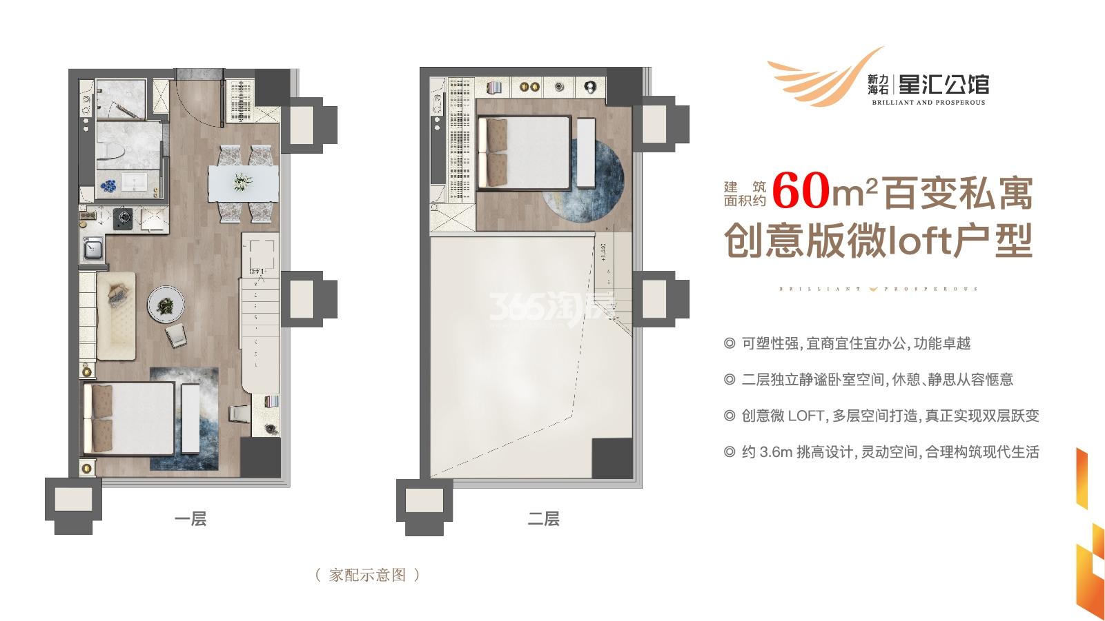 星汇公馆60方微LOFT