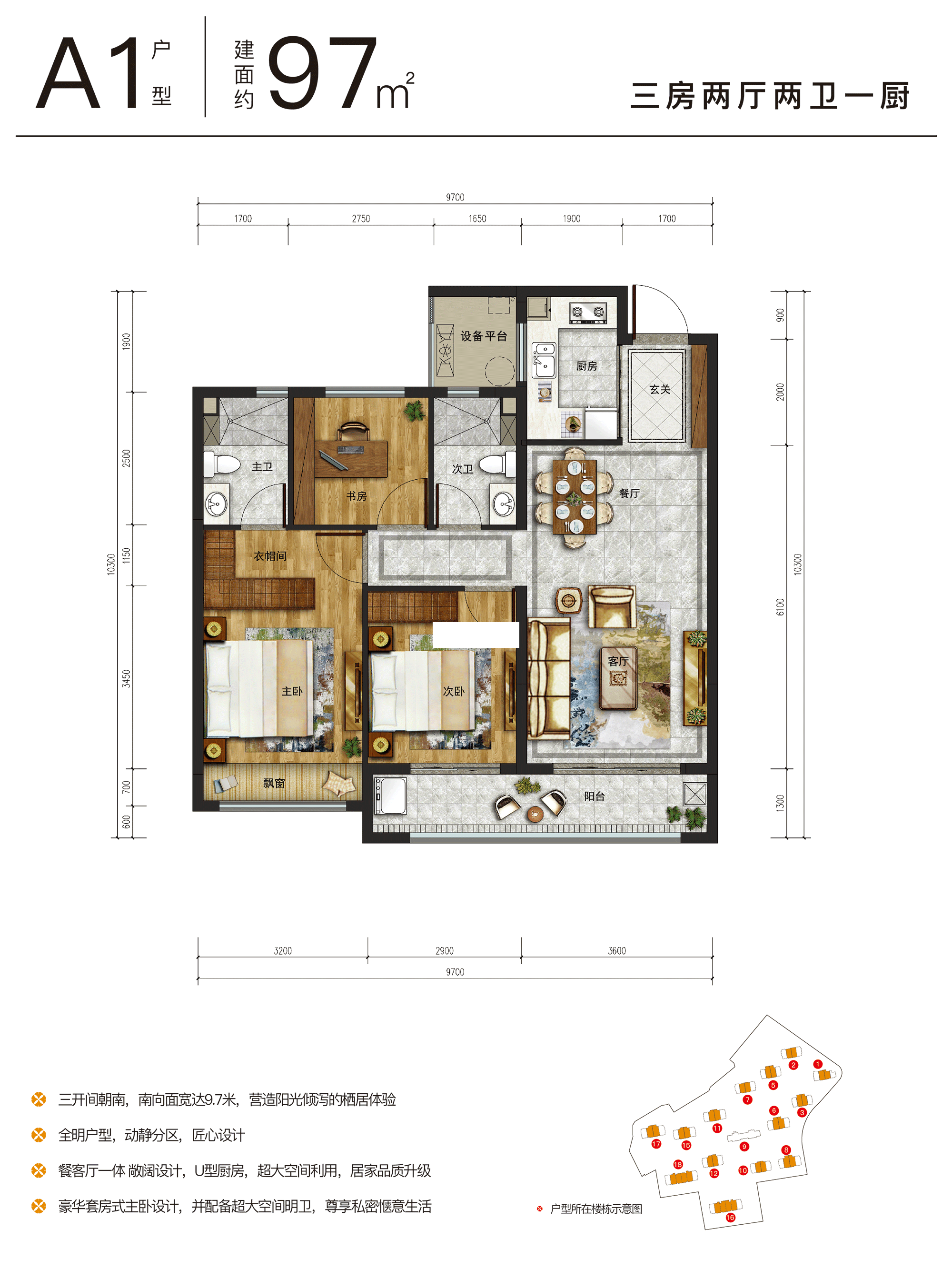 启宸公寓A1户型97㎡（1-3、5-8、10-12、15-18#中间套）