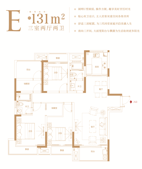 E户型约131㎡三室两厅两卫