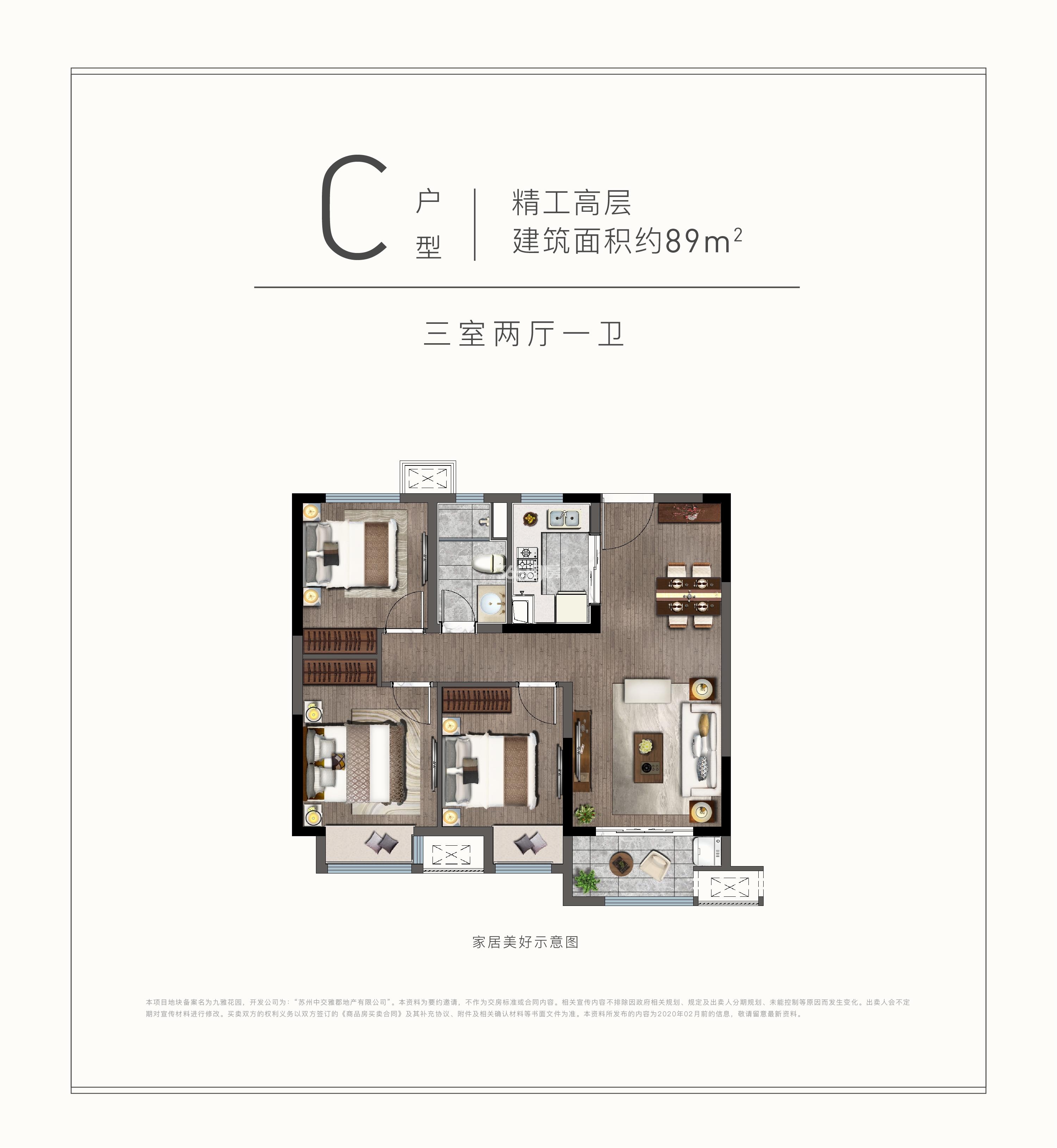 中交九雅花园89㎡户型图