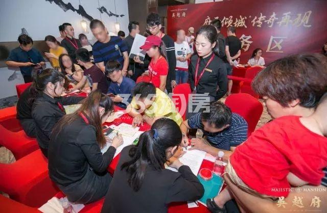 吴越府6.26开盘选房现场