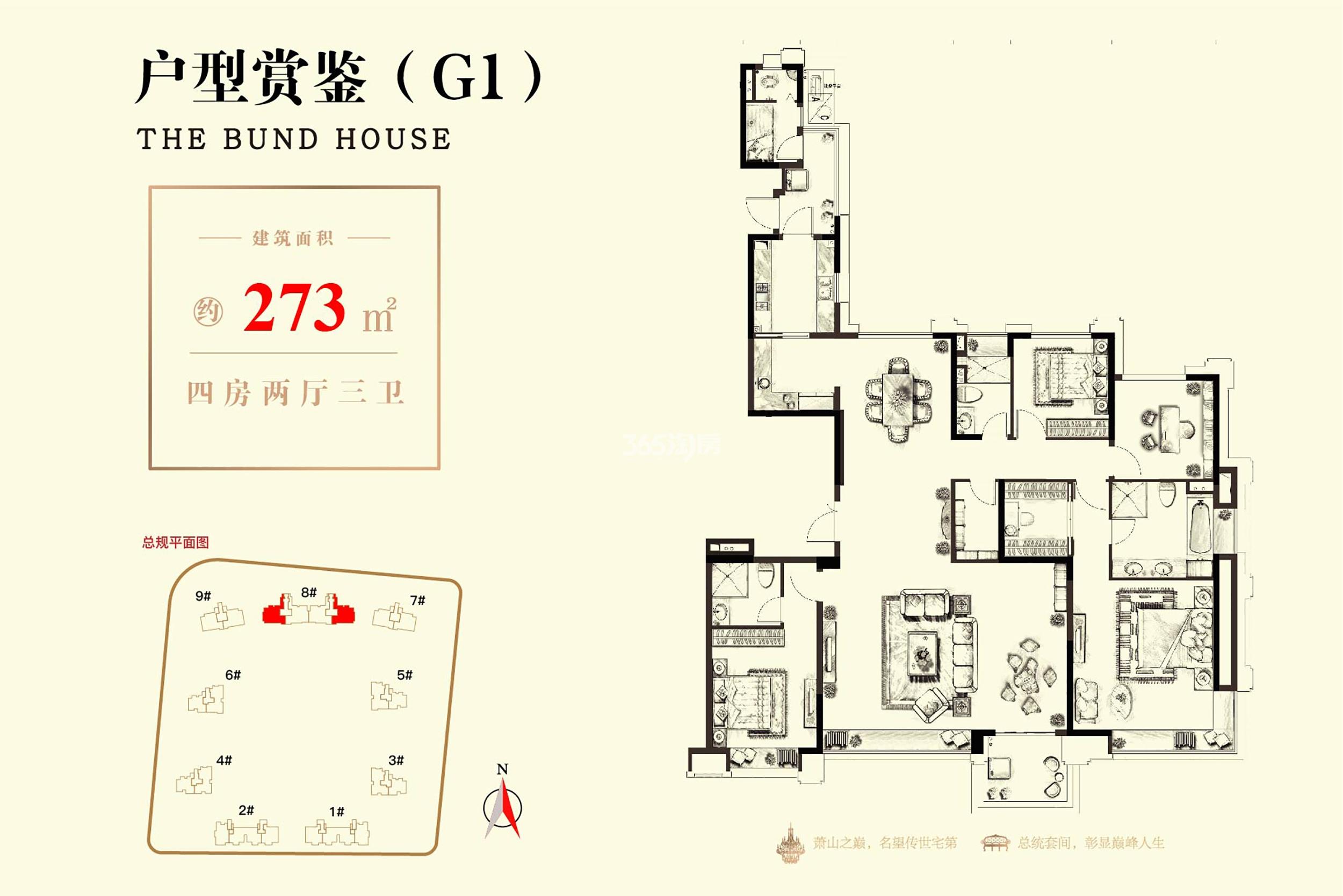 国玺悦龙府G1户型273方8#