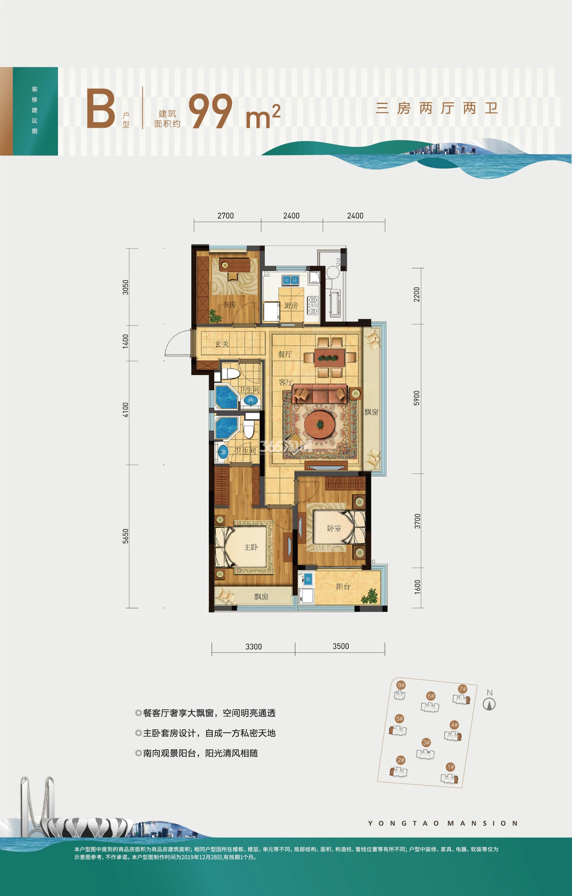 庆丰拥涛府B户型99方1、2、4、5、7#
