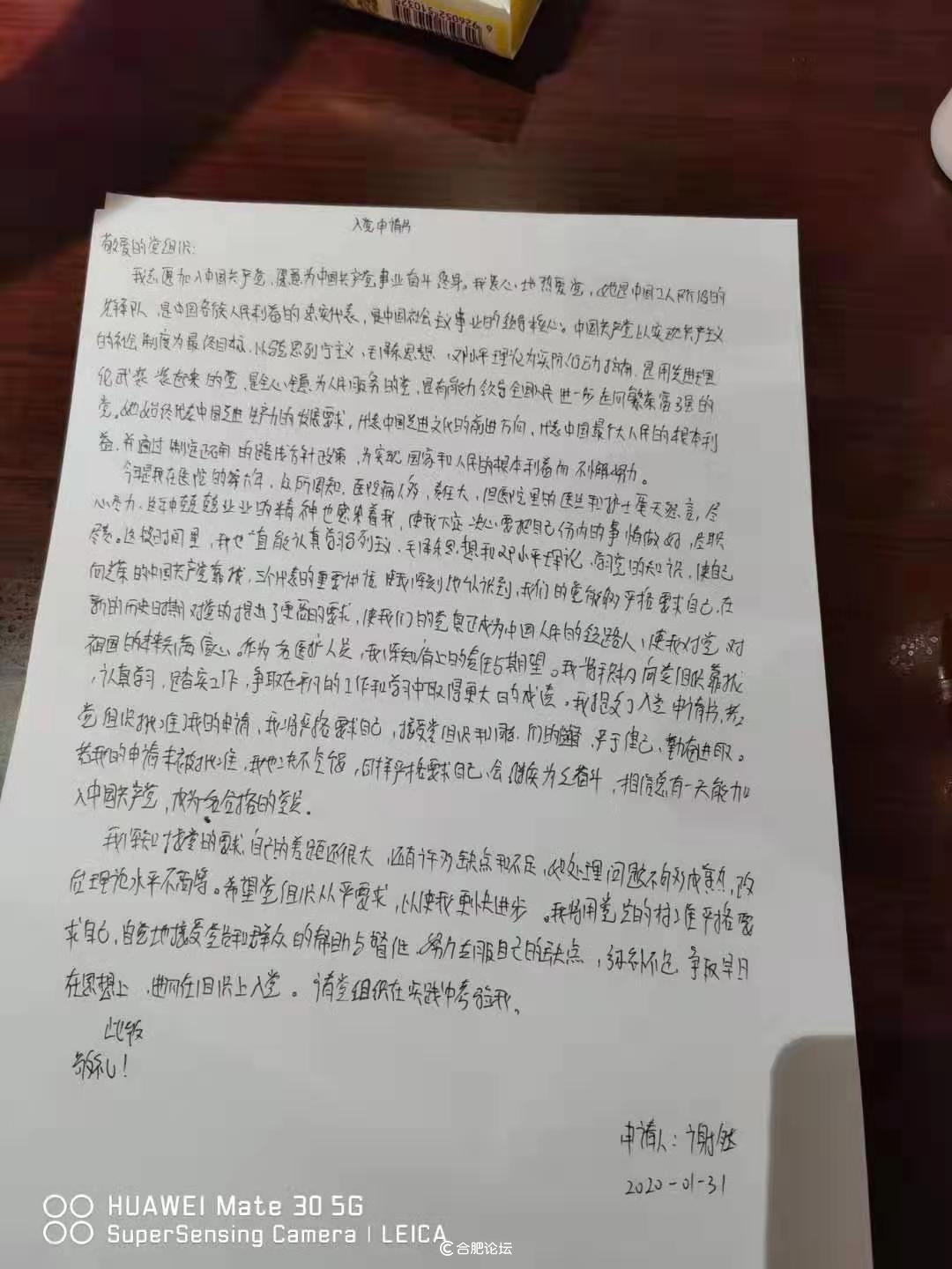 两份来自战地的特别入党申请书（最新发布）