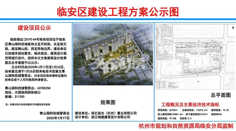 保亿青山湖科技城宅地规划公示
