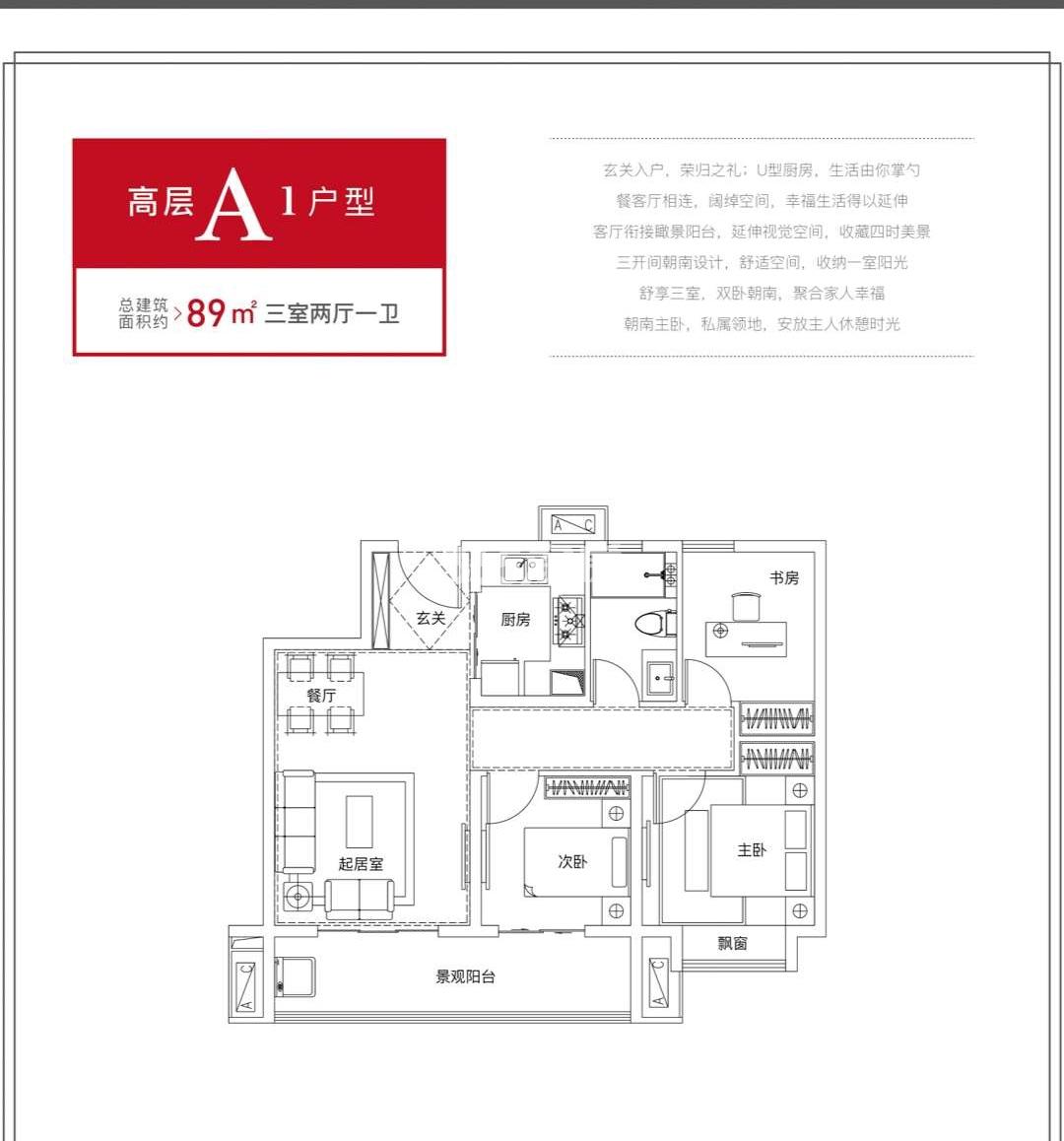 斌锋当代府ΜΟΜΛ89㎡高层A1户型