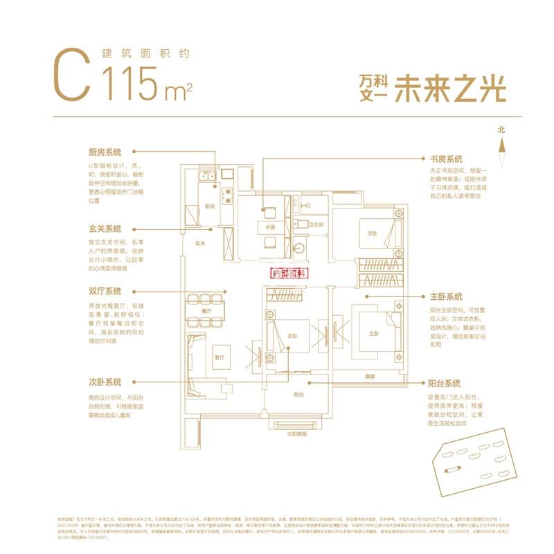 万科文一未来之光115平户型图