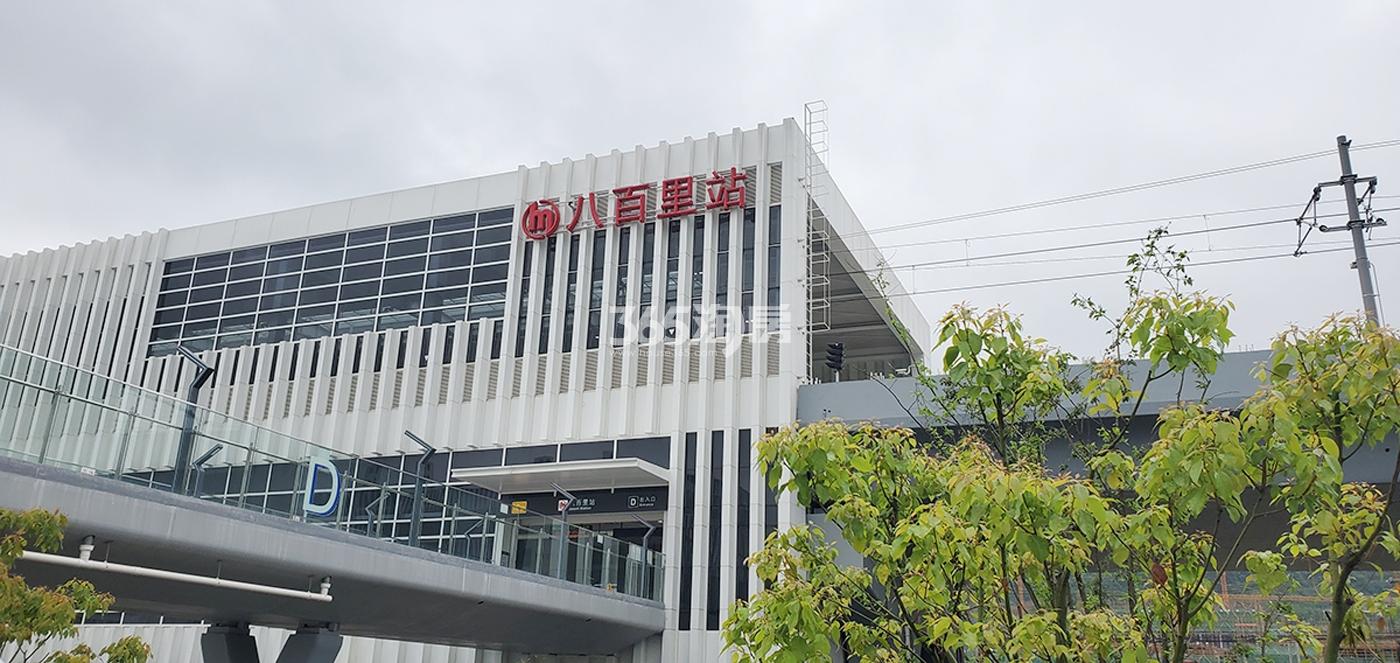 八百里地铁站