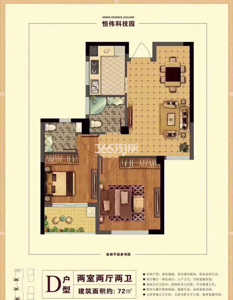 恒伟科技园D户型72㎡中间套
