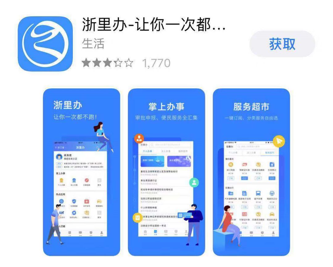 浙里办app登录不了但是已注册