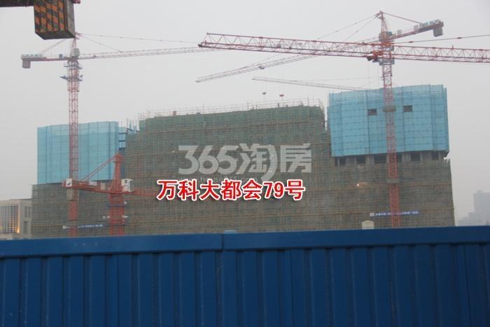 万科大都会79号施工现场实景图 2015年11月摄 